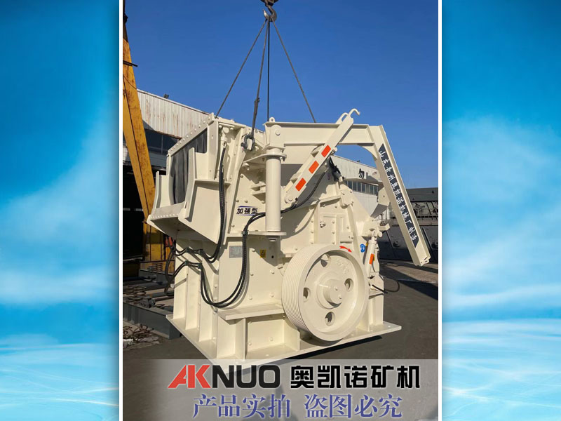 反擊式破碎機(jī)得多少錢？哪個(gè)廠家好？歐版反擊式破碎機(jī)報(bào)價(jià)